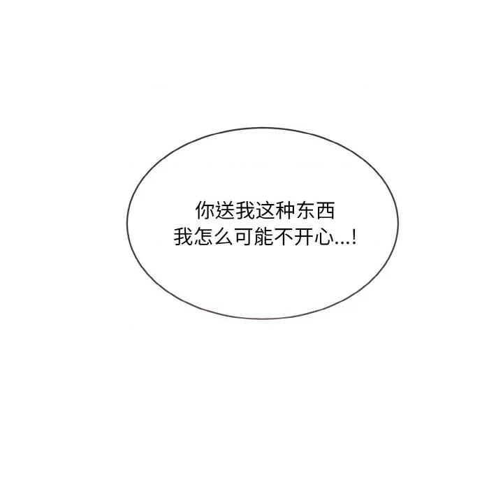 撕开冰山女神的面具 撕开冰山女神的面具-撕开冰山女神的面具 第15话 第114页