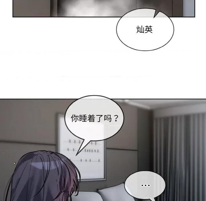 撕开冰山女神的面具 撕开冰山女神的面具-撕开冰山女神的面具 第16话 第43页