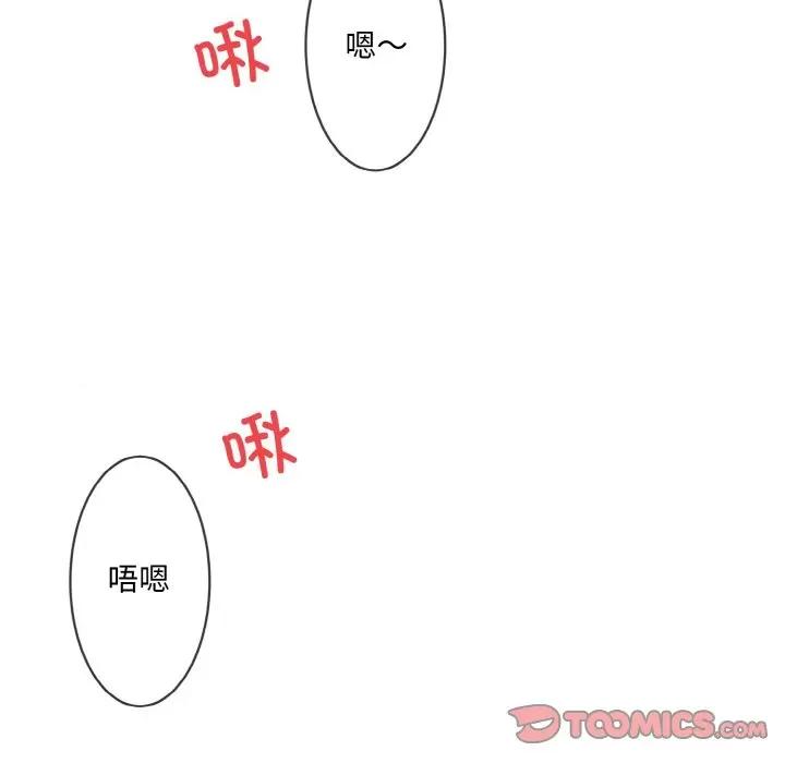 撕开冰山女神的面具 撕开冰山女神的面具-撕开冰山女神的面具 第16话 第51页