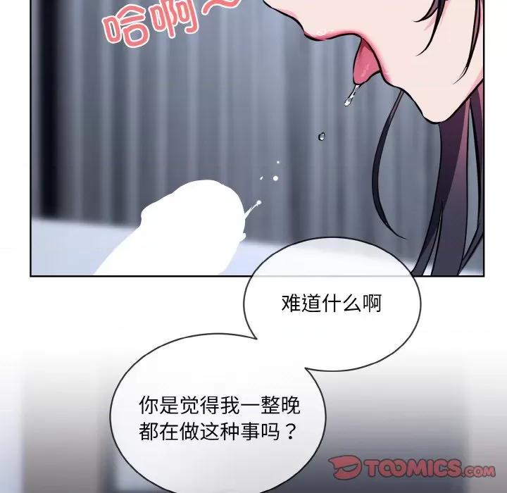 撕开冰山女神的面具 撕开冰山女神的面具-撕开冰山女神的面具 第16话 第63页
