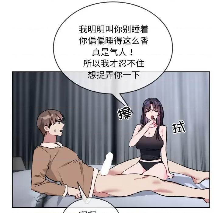 撕开冰山女神的面具 撕开冰山女神的面具-撕开冰山女神的面具 第16话 第66页