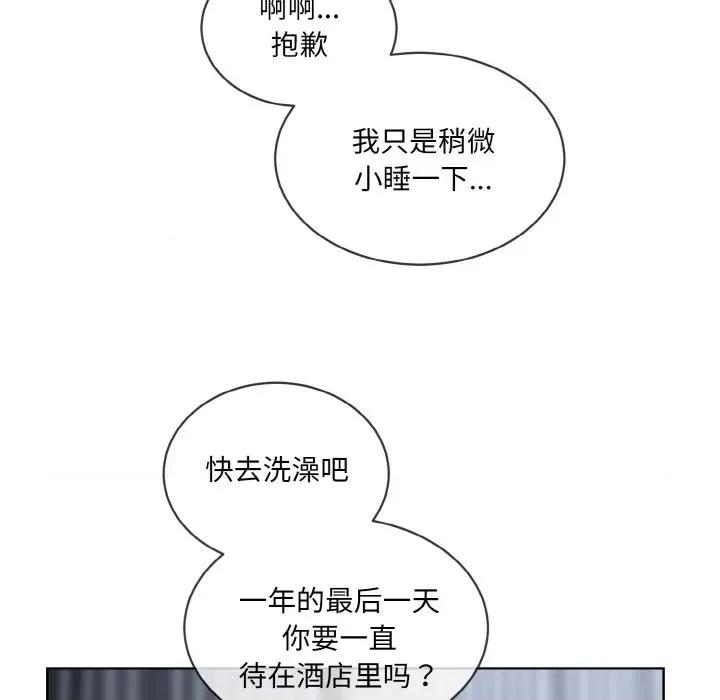 撕开冰山女神的面具 撕开冰山女神的面具-撕开冰山女神的面具 第16话 第67页