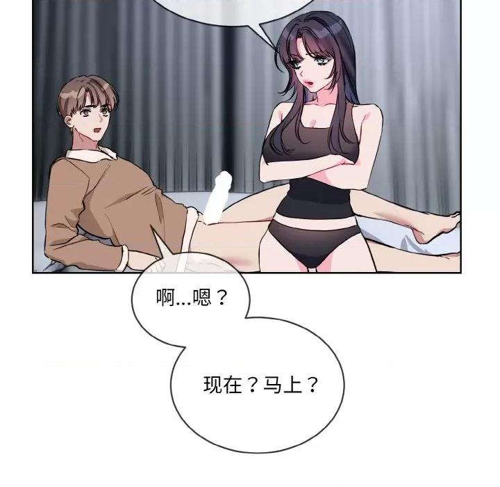 撕开冰山女神的面具 撕开冰山女神的面具-撕开冰山女神的面具 第16话 第68页