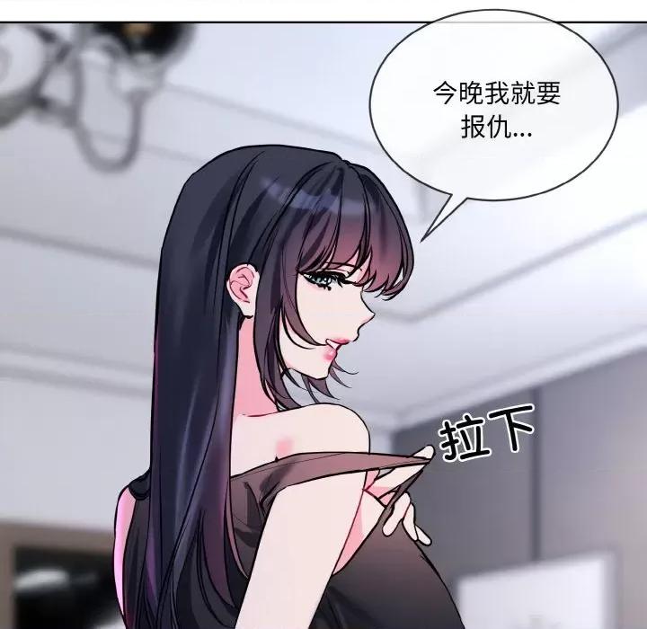 撕开冰山女神的面具 撕开冰山女神的面具-撕开冰山女神的面具 第16话 第72页