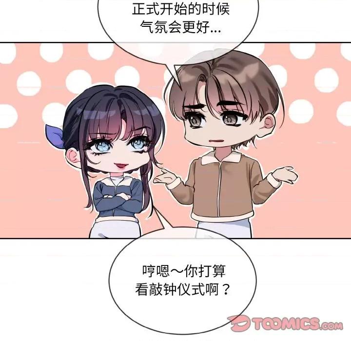 撕开冰山女神的面具 撕开冰山女神的面具-撕开冰山女神的面具 第16话 第93页