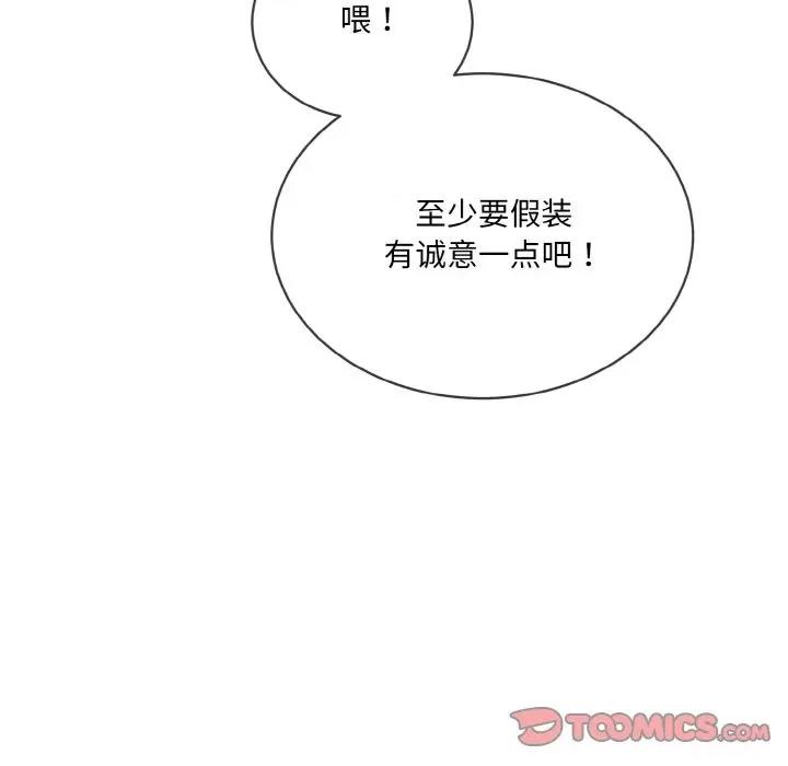 撕开冰山女神的面具 撕开冰山女神的面具-撕开冰山女神的面具 第16话 第99页