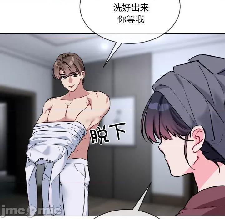 撕开冰山女神的面具 撕开冰山女神的面具-撕开冰山女神的面具 第16话 第110页