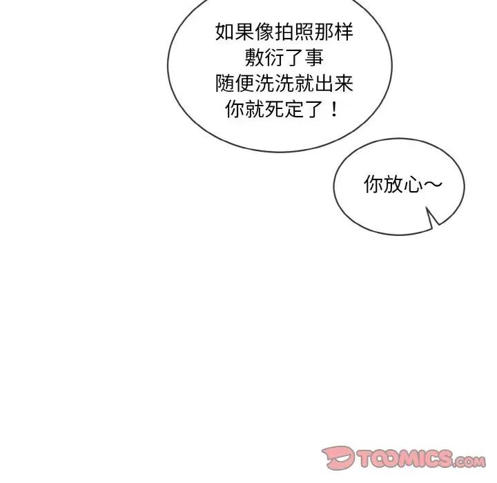 撕开冰山女神的面具 撕开冰山女神的面具-撕开冰山女神的面具 第16话 第111页