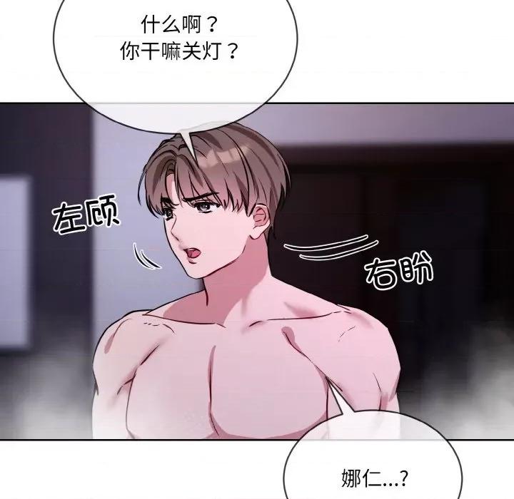 撕开冰山女神的面具 撕开冰山女神的面具-撕开冰山女神的面具 第16话 第119页