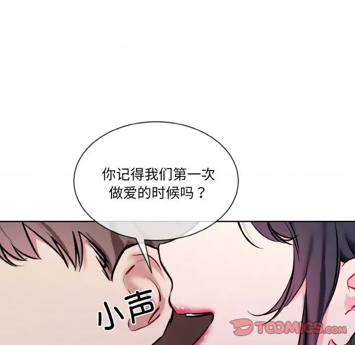 撕开冰山女神的面具 撕开冰山女神的面具-撕开冰山女神的面具 第16话 第123页