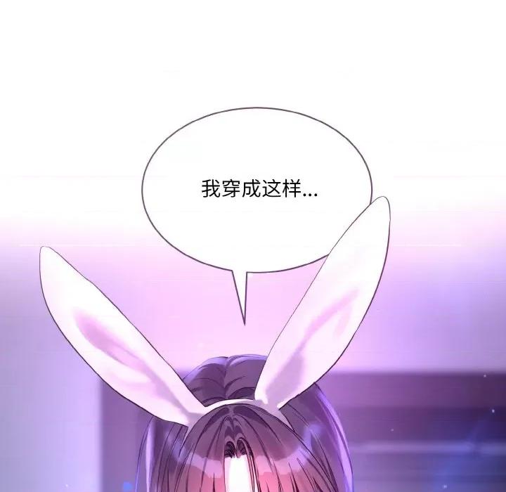 撕开冰山女神的面具 撕开冰山女神的面具-撕开冰山女神的面具 第16话 第128页