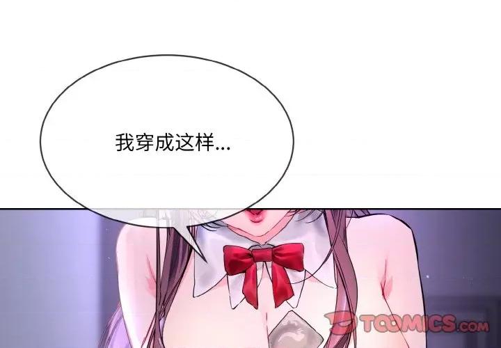撕开冰山女神的面具 撕开冰山女神的面具-撕开冰山女神的面具 第17话 第2页