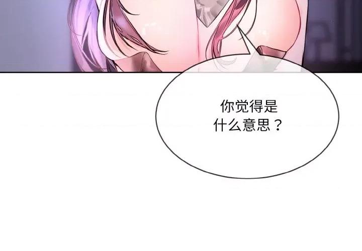 撕开冰山女神的面具 撕开冰山女神的面具-撕开冰山女神的面具 第17话 第3页