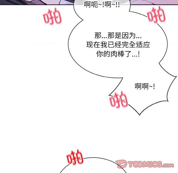 撕开冰山女神的面具 撕开冰山女神的面具-撕开冰山女神的面具 第17话 第54页