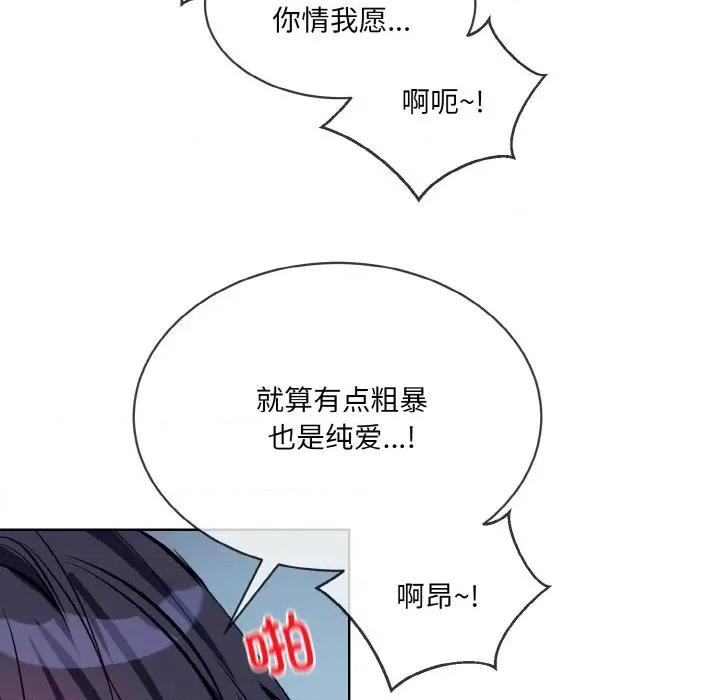 撕开冰山女神的面具 撕开冰山女神的面具-撕开冰山女神的面具 第17话 第56页
