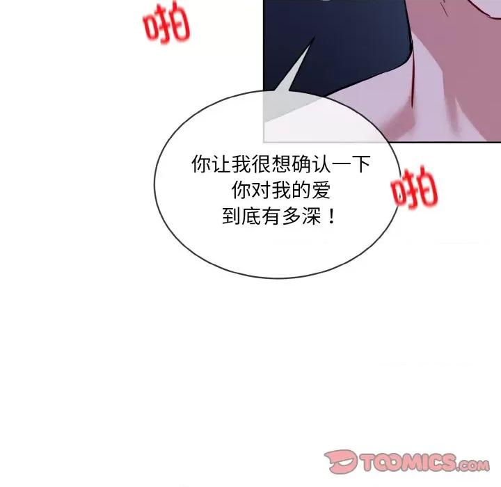 撕开冰山女神的面具 撕开冰山女神的面具-撕开冰山女神的面具 第17话 第58页