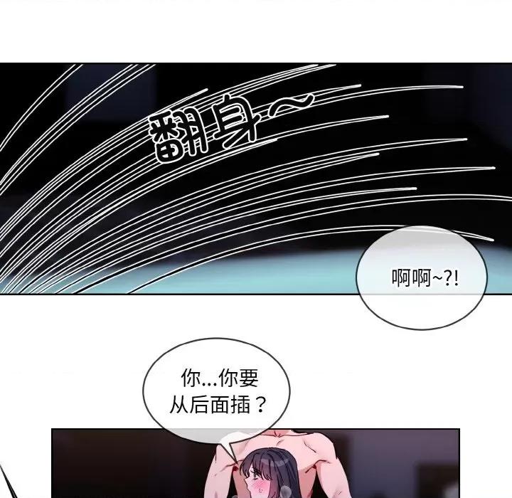 撕开冰山女神的面具 撕开冰山女神的面具-撕开冰山女神的面具 第17话 第59页