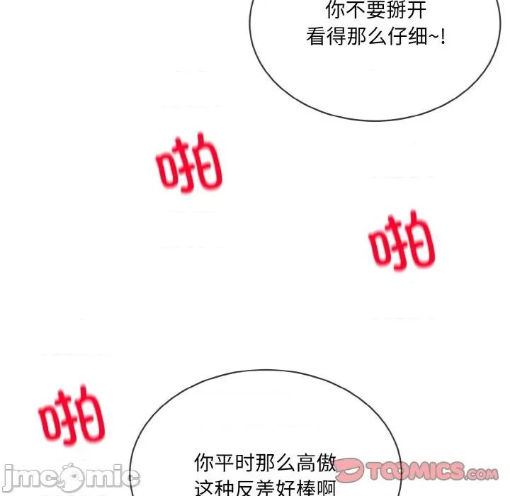 撕开冰山女神的面具 撕开冰山女神的面具-撕开冰山女神的面具 第17话 第70页