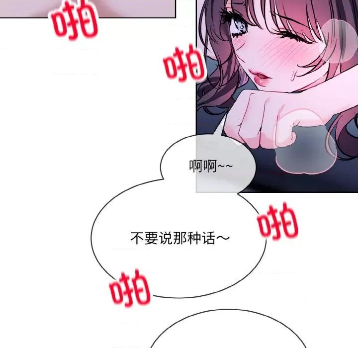 撕开冰山女神的面具 撕开冰山女神的面具-撕开冰山女神的面具 第17话 第72页