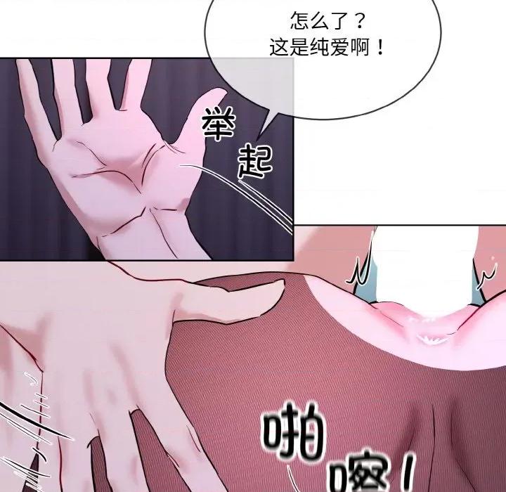 撕开冰山女神的面具 撕开冰山女神的面具-撕开冰山女神的面具 第17话 第73页