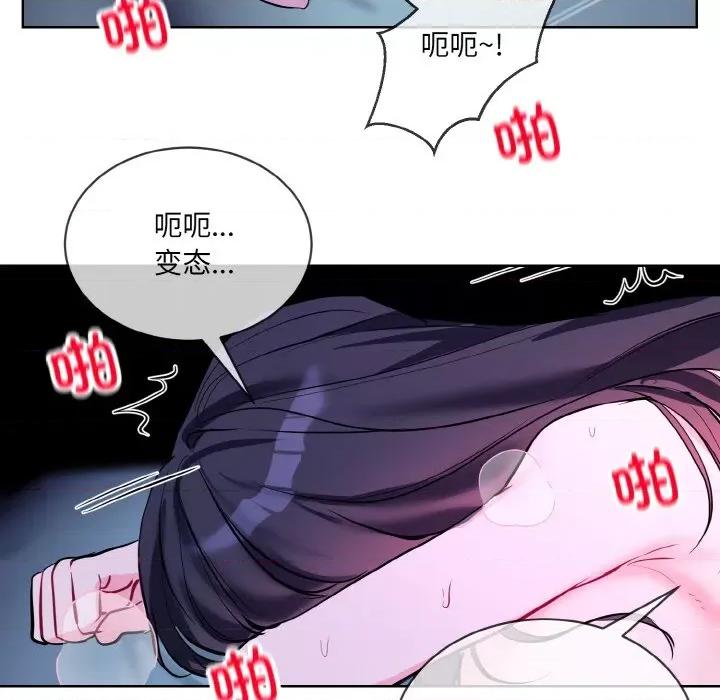 撕开冰山女神的面具 撕开冰山女神的面具-撕开冰山女神的面具 第17话 第76页