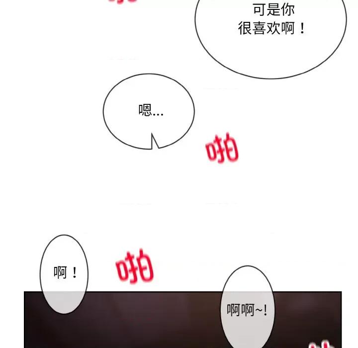 撕开冰山女神的面具 撕开冰山女神的面具-撕开冰山女神的面具 第17话 第77页