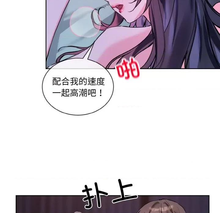 撕开冰山女神的面具 撕开冰山女神的面具-撕开冰山女神的面具 第17话 第81页