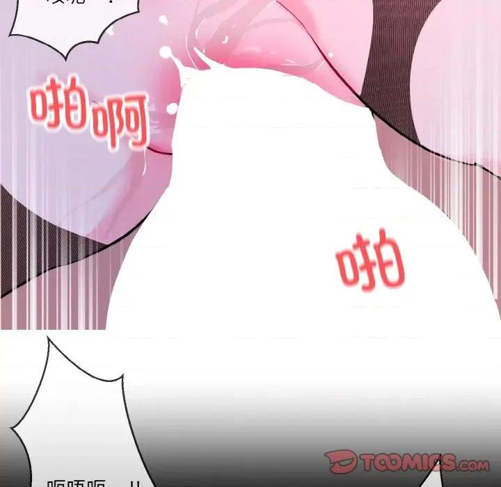 撕开冰山女神的面具 撕开冰山女神的面具-撕开冰山女神的面具 第17话 第86页