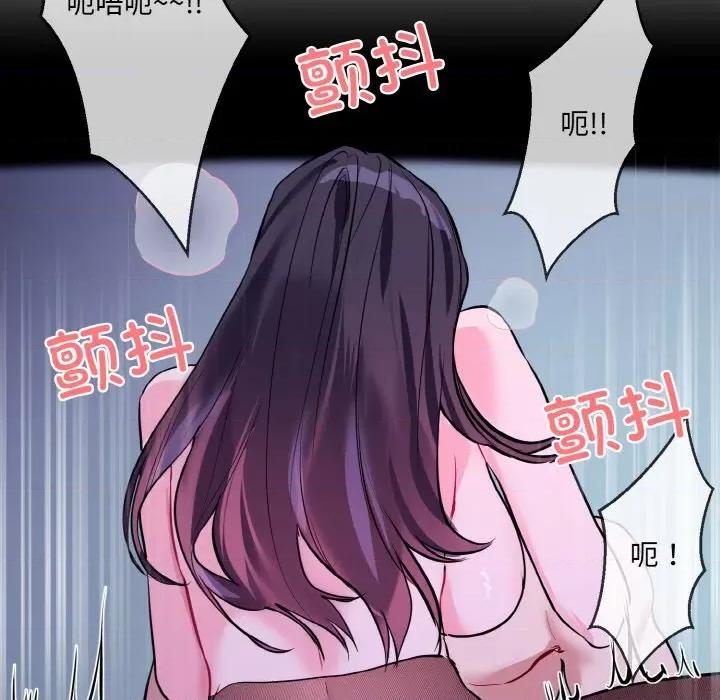 撕开冰山女神的面具 撕开冰山女神的面具-撕开冰山女神的面具 第17话 第87页