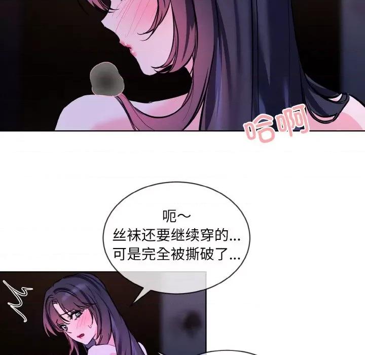 撕开冰山女神的面具 撕开冰山女神的面具-撕开冰山女神的面具 第17话 第91页