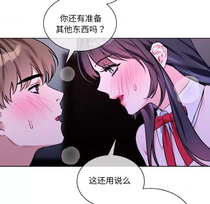 撕开冰山女神的面具 撕开冰山女神的面具-撕开冰山女神的面具 第17话 第93页
