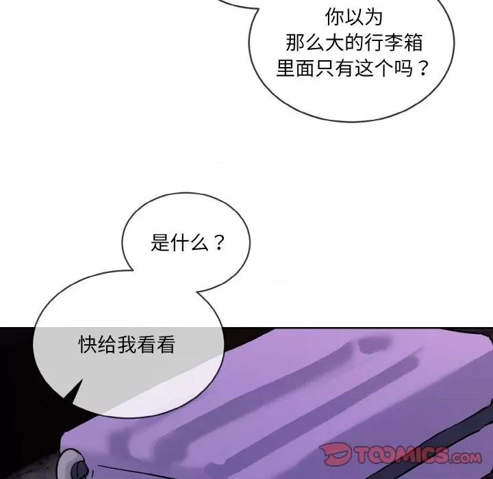 撕开冰山女神的面具 撕开冰山女神的面具-撕开冰山女神的面具 第17话 第94页
