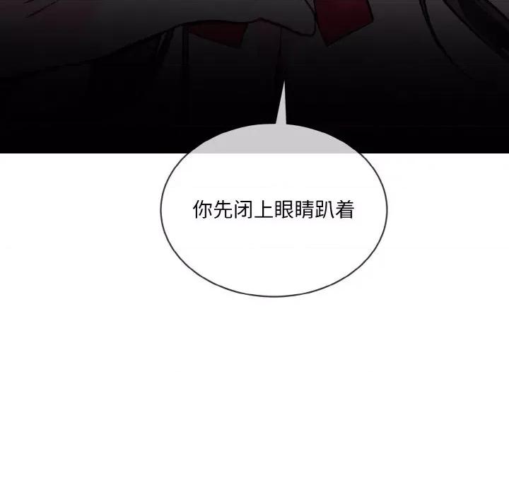 撕开冰山女神的面具 撕开冰山女神的面具-撕开冰山女神的面具 第17话 第97页