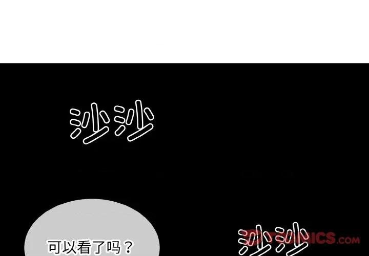 撕开冰山女神的面具 撕开冰山女神的面具-撕开冰山女神的面具 第18话 第2页