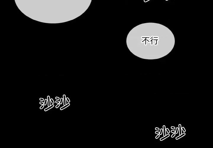 撕开冰山女神的面具 撕开冰山女神的面具-撕开冰山女神的面具 第18话 第3页
