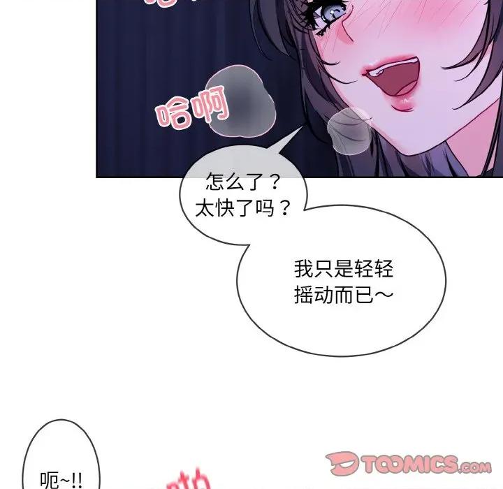撕开冰山女神的面具 撕开冰山女神的面具-撕开冰山女神的面具 第18话 第26页