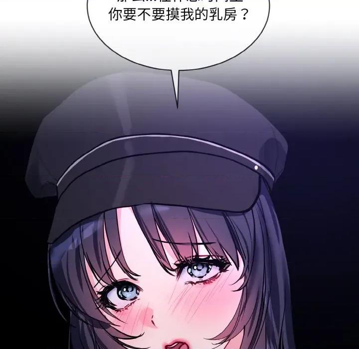撕开冰山女神的面具 撕开冰山女神的面具-撕开冰山女神的面具 第18话 第43页