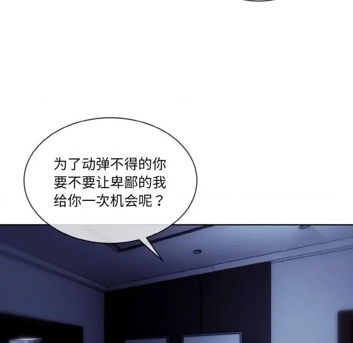 撕开冰山女神的面具 撕开冰山女神的面具-撕开冰山女神的面具 第18话 第46页