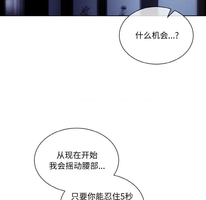 撕开冰山女神的面具 撕开冰山女神的面具-撕开冰山女神的面具 第18话 第47页