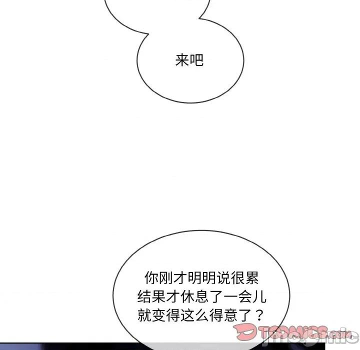 撕开冰山女神的面具 撕开冰山女神的面具-撕开冰山女神的面具 第18话 第50页