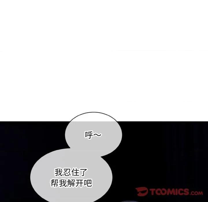 撕开冰山女神的面具 撕开冰山女神的面具-撕开冰山女神的面具 第18话 第62页