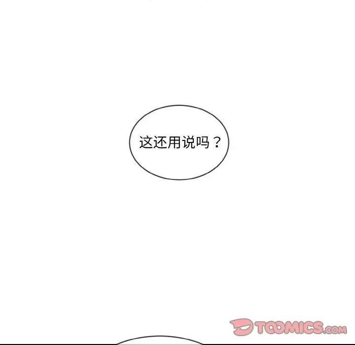 撕开冰山女神的面具 撕开冰山女神的面具-撕开冰山女神的面具 第18话 第68页