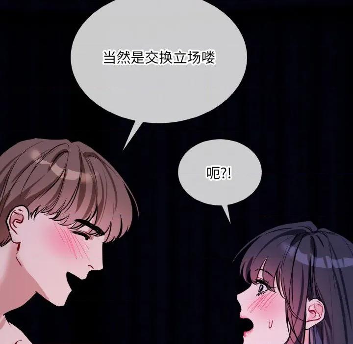 撕开冰山女神的面具 撕开冰山女神的面具-撕开冰山女神的面具 第18话 第69页