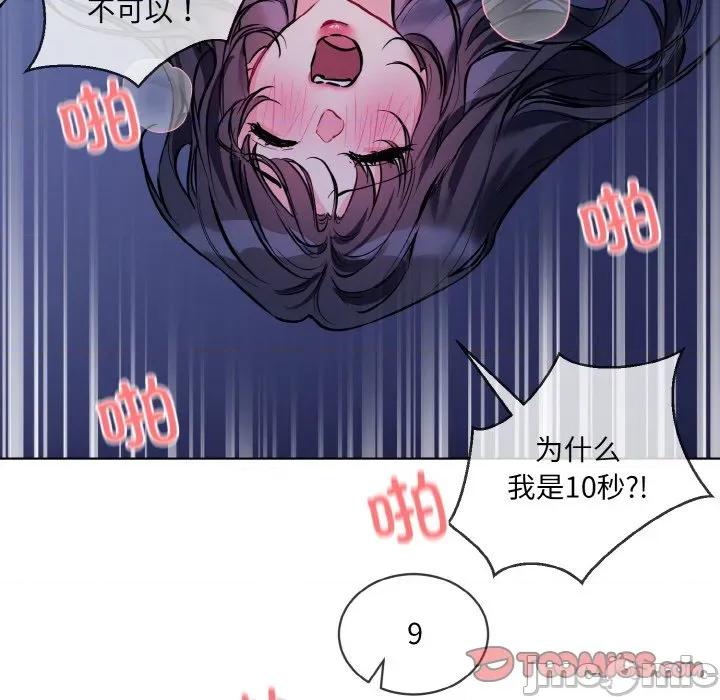 撕开冰山女神的面具 撕开冰山女神的面具-撕开冰山女神的面具 第18话 第80页