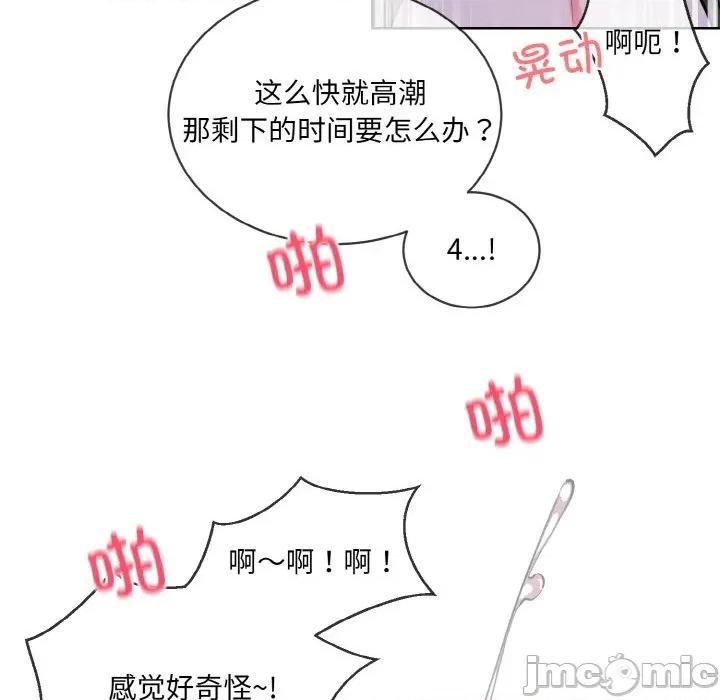 撕开冰山女神的面具 撕开冰山女神的面具-撕开冰山女神的面具 第18话 第85页