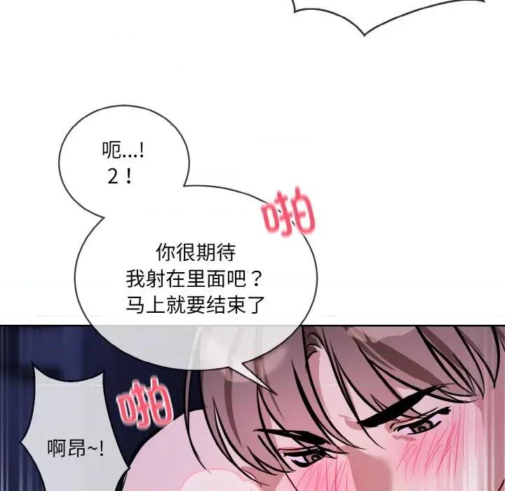 撕开冰山女神的面具 撕开冰山女神的面具-撕开冰山女神的面具 第18话 第87页