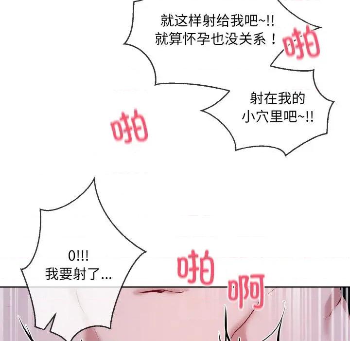 撕开冰山女神的面具 撕开冰山女神的面具-撕开冰山女神的面具 第18话 第89页
