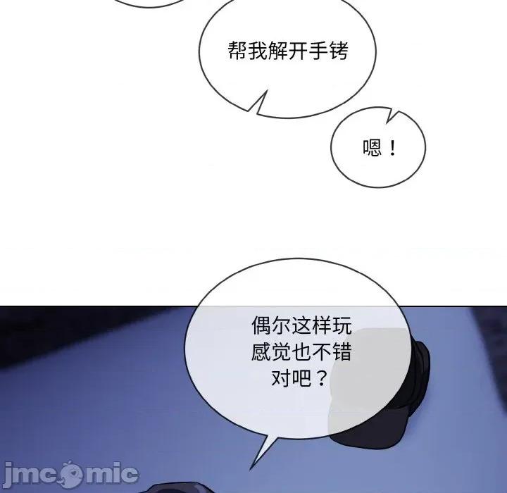 撕开冰山女神的面具 撕开冰山女神的面具-撕开冰山女神的面具 第18话 第95页