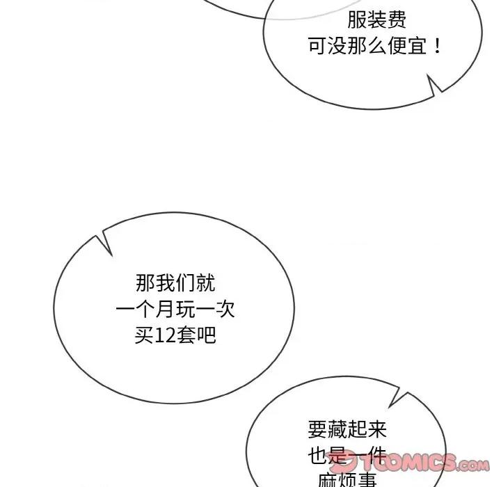 撕开冰山女神的面具 撕开冰山女神的面具-撕开冰山女神的面具 第18话 第98页