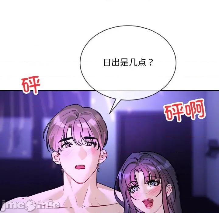 撕开冰山女神的面具 撕开冰山女神的面具-撕开冰山女神的面具 第18话 第105页